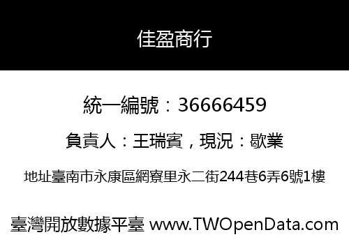 佳盈商行
