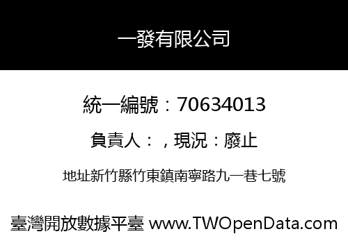 一發有限公司