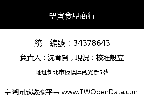 聖寶食品商行