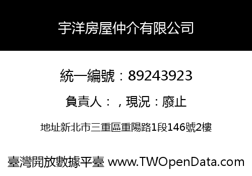宇洋房屋仲介有限公司