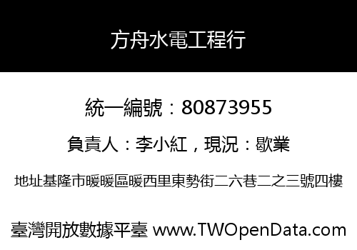 方舟水電工程行