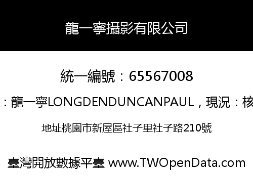 龍一寧攝影有限公司