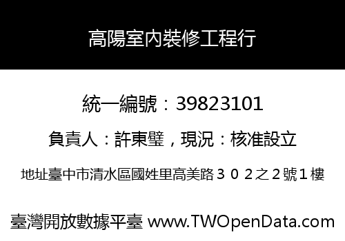 高陽室內裝修工程行