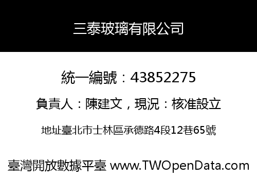 三泰玻璃有限公司