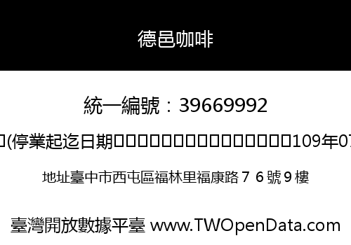 德邑咖啡