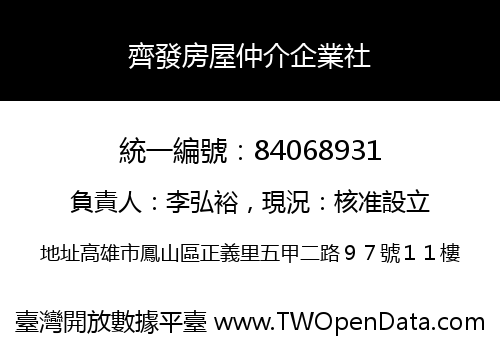 齊發房屋仲介企業社