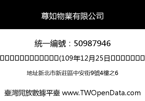 尊如物業有限公司