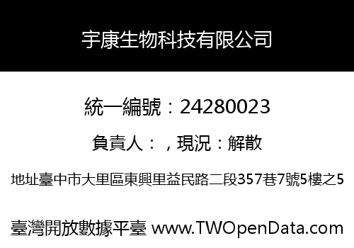 宇康生物科技有限公司