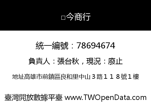 □今商行