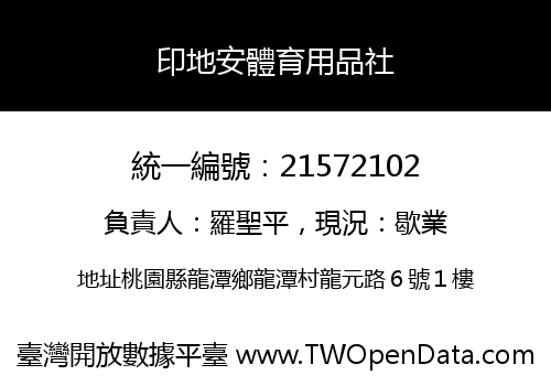 印地安體育用品社