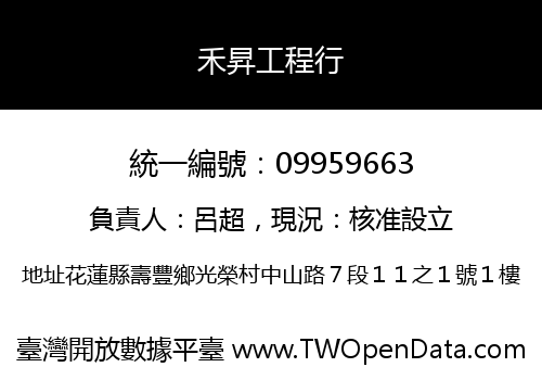 禾昇工程行