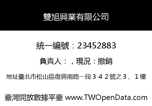 雙旭興業有限公司