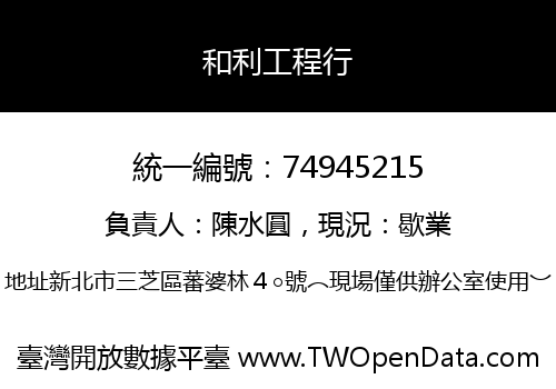 和利工程行