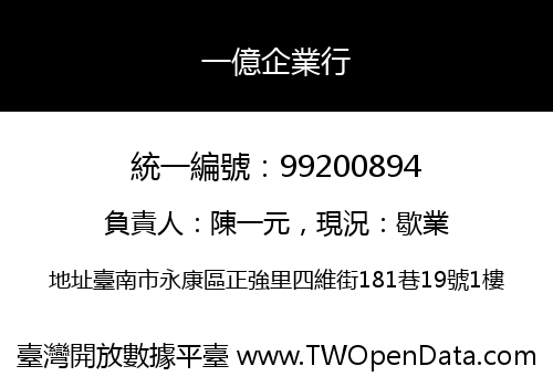 一億企業行
