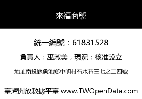 來福商號