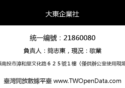 大東企業社