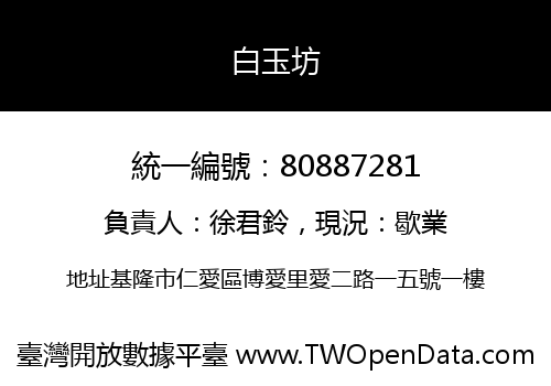 白玉坊