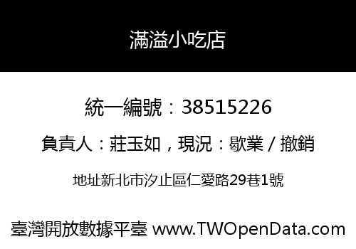 滿溢小吃店