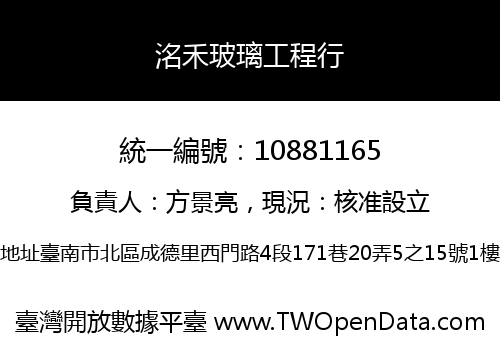 洺禾玻璃工程行