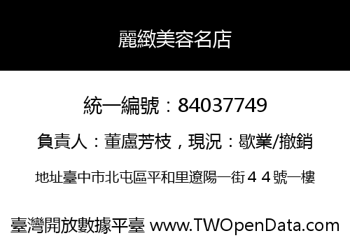 麗緻美容名店
