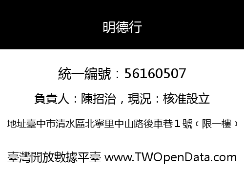 明德行
