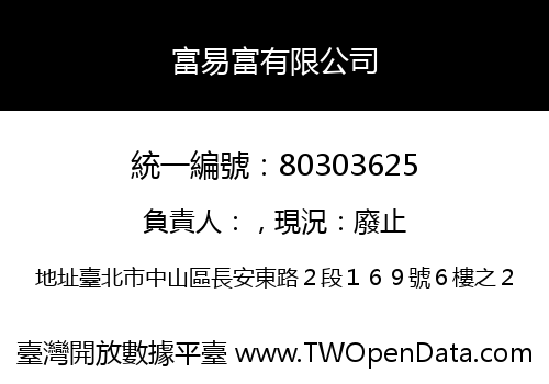 富易富有限公司