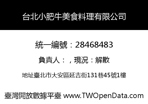 台北小肥牛美食料理有限公司
