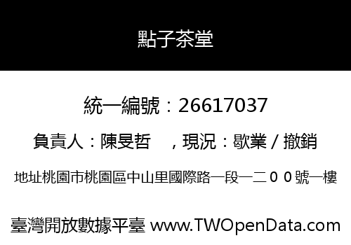 點子茶堂