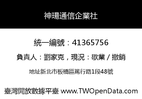 神瑒通信企業社