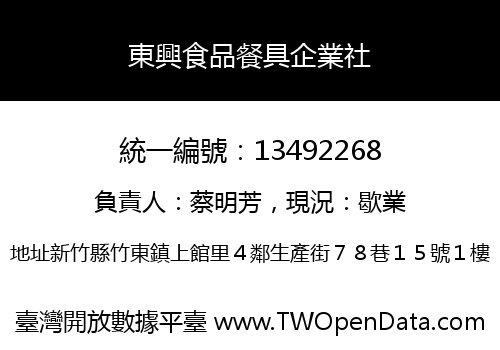 東興食品餐具企業社