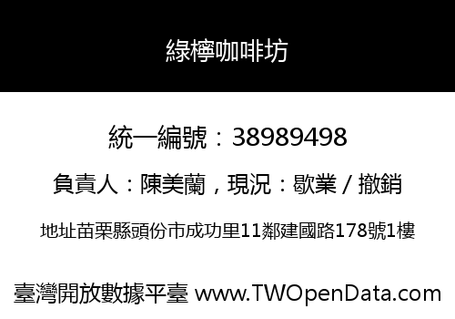綠檸咖啡坊