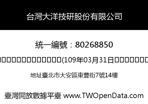 台灣大洋技研股份有限公司