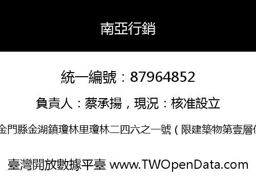 南亞行銷