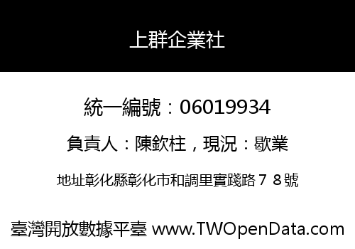 上群企業社