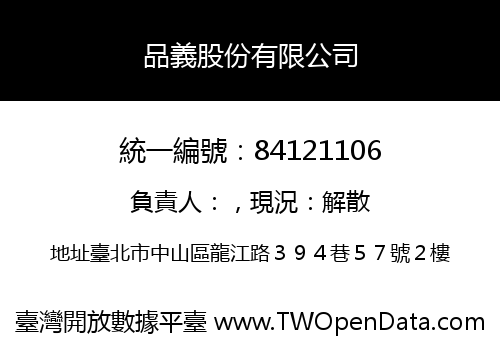 品義股份有限公司