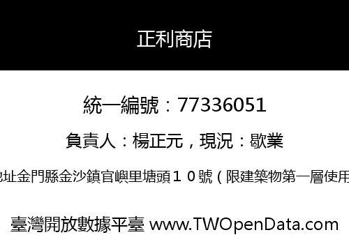 正利商店