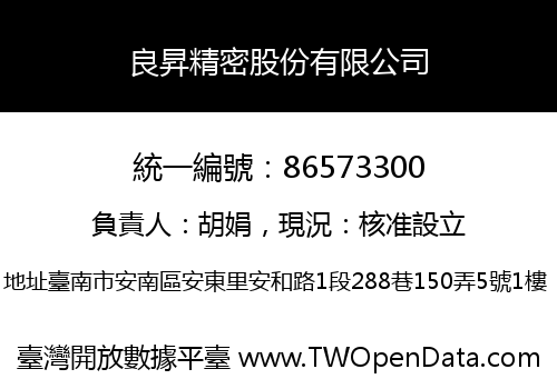 良昇精密股份有限公司