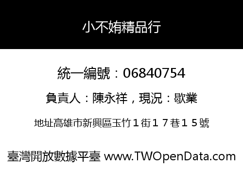 小不姷精品行