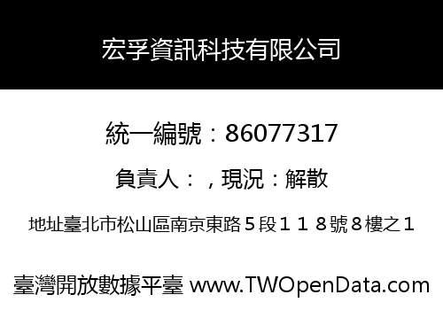 宏孚資訊科技有限公司