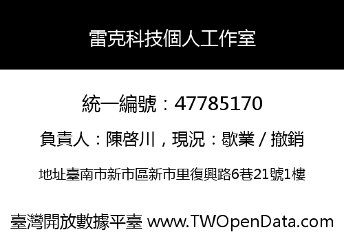 雷克科技個人工作室
