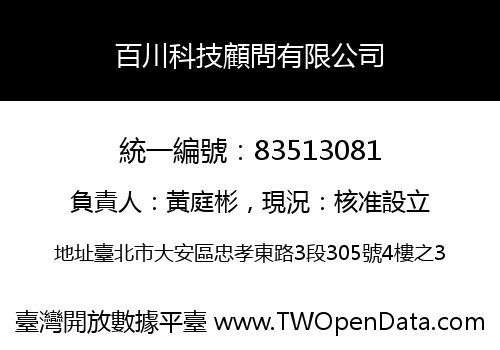 百川科技顧問有限公司