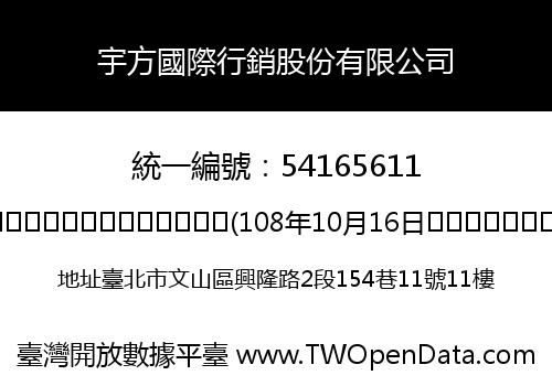 宇方國際行銷股份有限公司