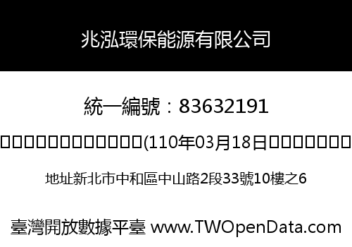 兆泓環保能源有限公司