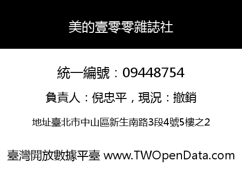 美的壹零零雜誌社