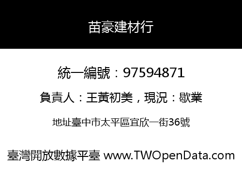 苗豪建材行