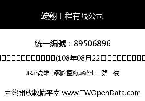 竤翔工程有限公司