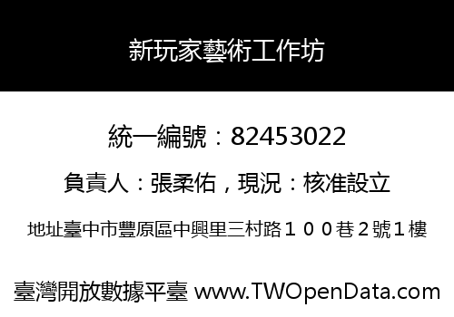 新玩家藝術工作坊
