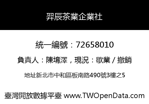 羿辰茶業企業社