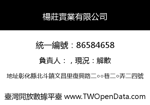楊莊實業有限公司