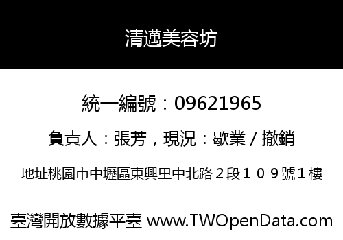 清邁美容坊